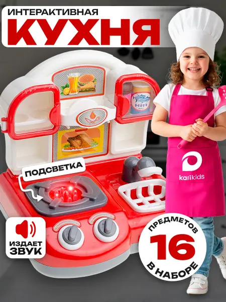 Kari Кухня детская игровая, набор игрушечной еды в комплекте