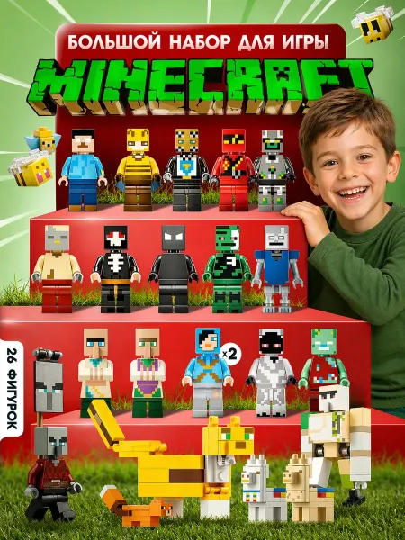 LEGO Конструктор minecraft для мальчиков большой набор фигурок