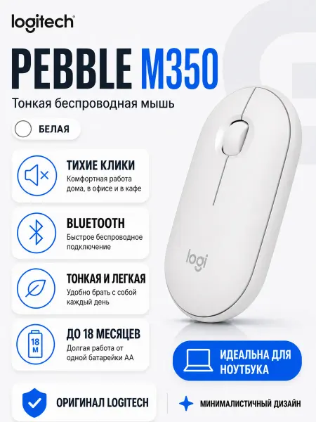 LOGITECH M350 мышка беспроводная для ноутбука розовая