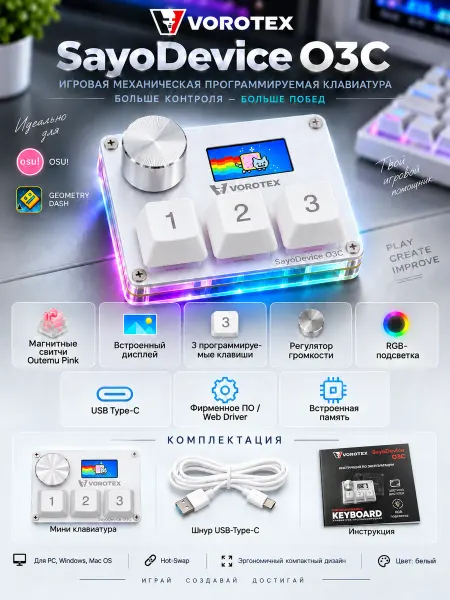 VOROTEX Игровая механическая мини клавиатура SayoDevice O3C