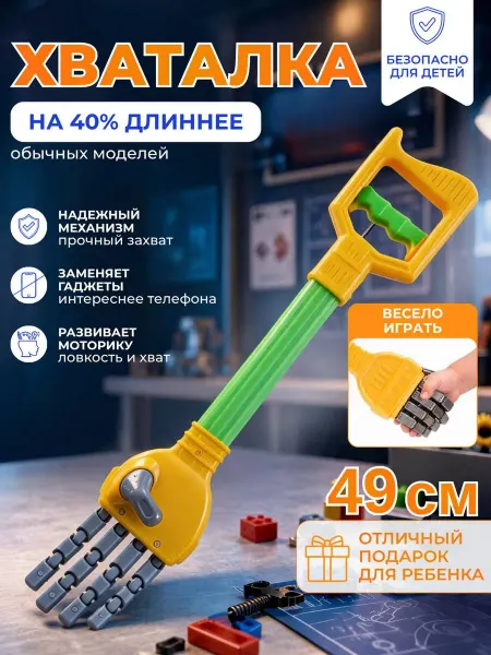PLAMPY Игрушка рука-хваталка Хватай-ка механическая