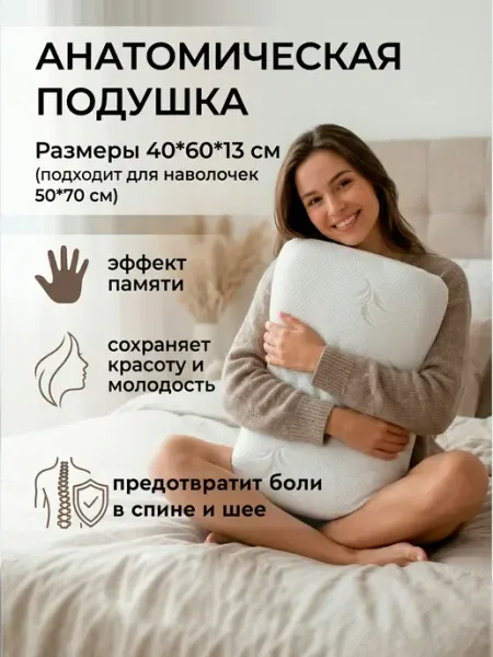 ГРАНДСОН Подушка ортопедическая для сна 40х60х13 см