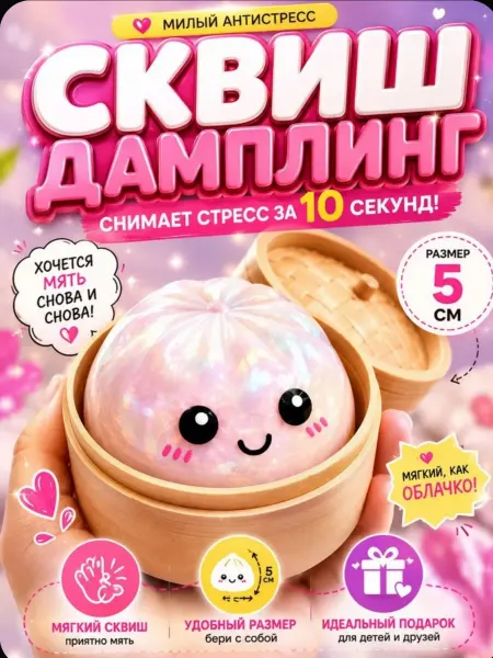 STREKOZA_KIDS Сквиш дамплинг антистресс игрушка мялка