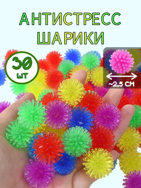 Toy store Сенсорные шарики мини-игрушки 30 шт