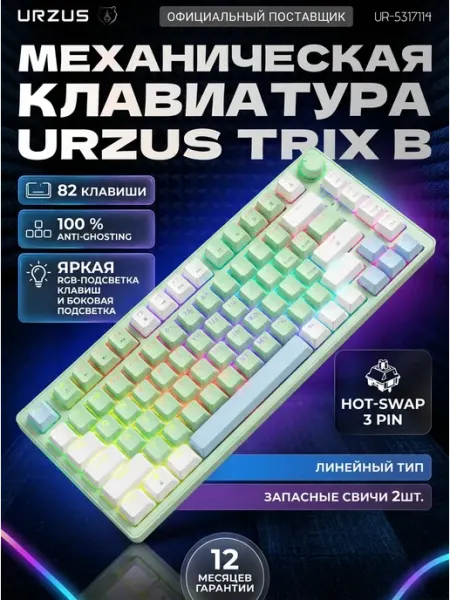 URZUS Игровая механическая клавиатура для компьютера Trix R