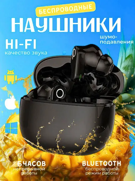 Наушники беспроводные для андроид и айфон