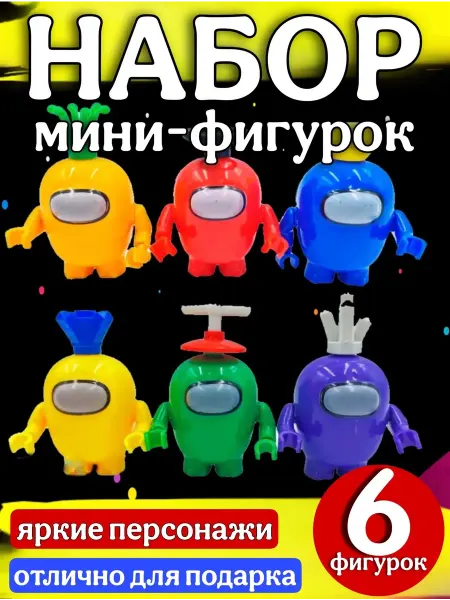 Эллинка Лего фигурки Амонг Ас для конструктора