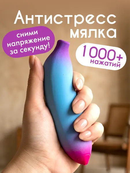Милые подарки Мялка антистресс банан, игрушки для девочек и мальчиков