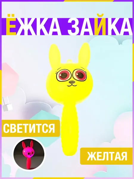 Отличный Игрушка антистресс мялка Ежка Заяц со светом