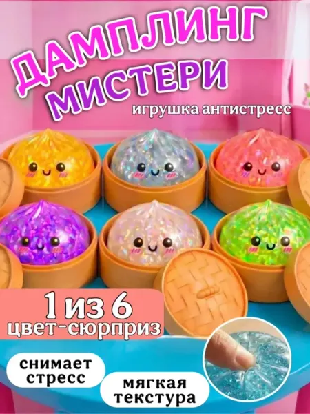 Эллинка Игрушка антистресс сквиш пельмень жмякалка для рук