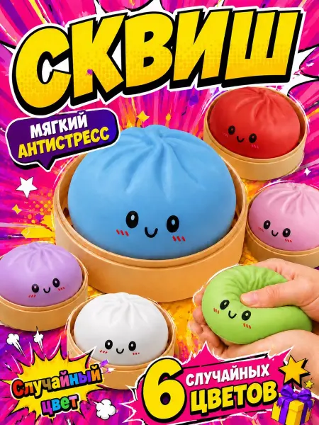 Сквиш пельмень антистресс в контейнере, мягкая игрушка