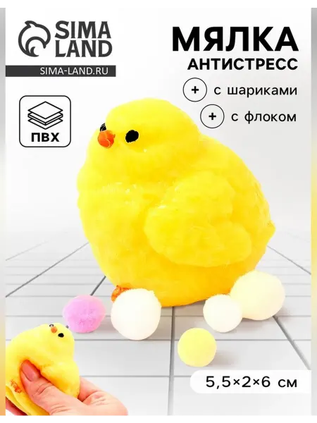 Нет бренда Антистрессовая игрушка Цыпа с пушистой текстурой