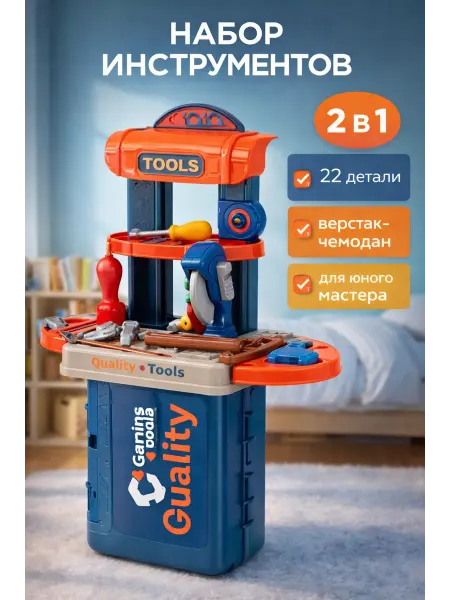 БИМ-БОМ игрушки Игровой набор детский верстак с инструментами
