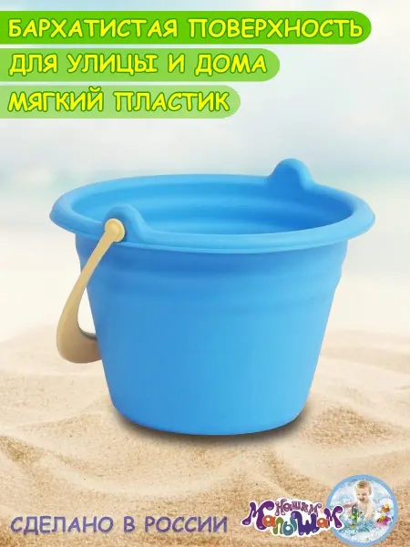 Биплант Ведерко мягкого пластика для песочницы