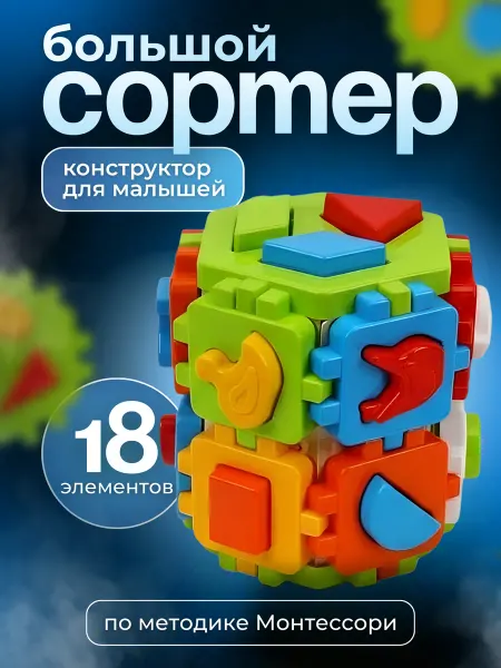 Технок Сортер куб для малышей большой