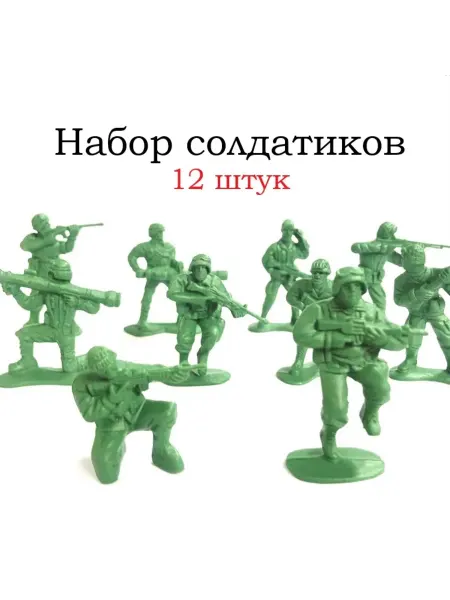 Нет бренда Игровой Набор Солдатиков 12 шт Фигурки Пластиковые Игрушки