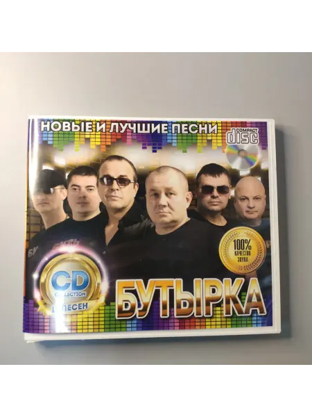 Бутырка №1 Новые и Лучшие Песни CD
