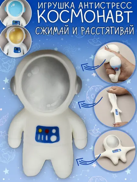ЭВРИКА подарки и удивительные вещи Игрушка мялка Космонавт