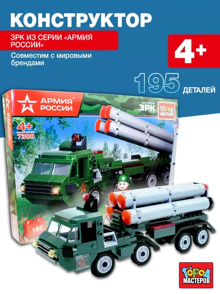 Город мастеров Конструктор для мальчиков военная техника пластиковый