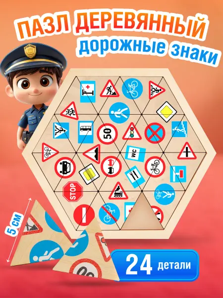 ДЕСЯТОЕ КОРОЛЕВСТВО Пазлы деревянные для малышей "Дорожные знаки"