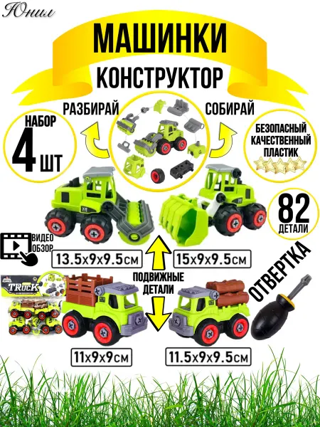 Кнопазяврик Набор машинок с отверткой для детей
