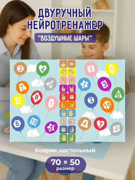 Зн@ечка Нейроплакат шарики с цифрами и нейрожестами нейроигра