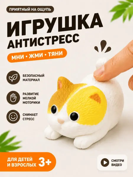 Милые подарки Игрушка-антистресс мялка Кот сквиш, мягкая мини фигурка