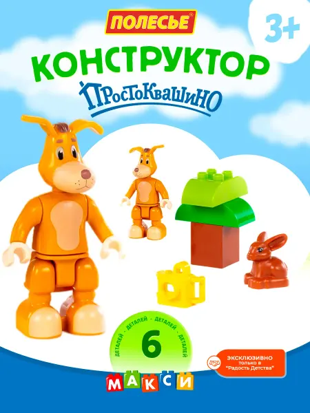 Полесье Простоквашино развивающий конструктор Шарик и фотоаппарат