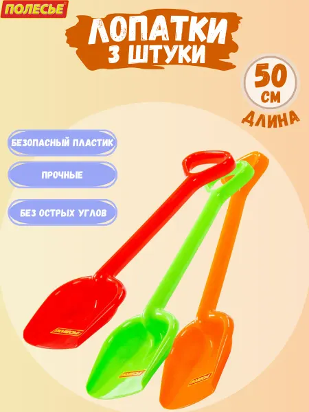 Полесье Лопата детская набор для снега и песка