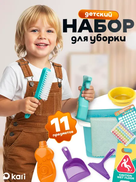 Kari Детский игровой набор для уборки