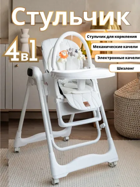 VipBaby Стульчик для кормления 0+ электрокачели шезлонг Milk