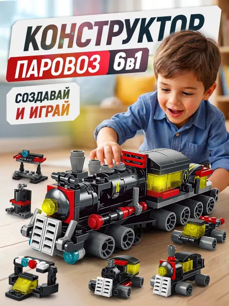 LEGO Конструктор Лего поезд 6 в 1