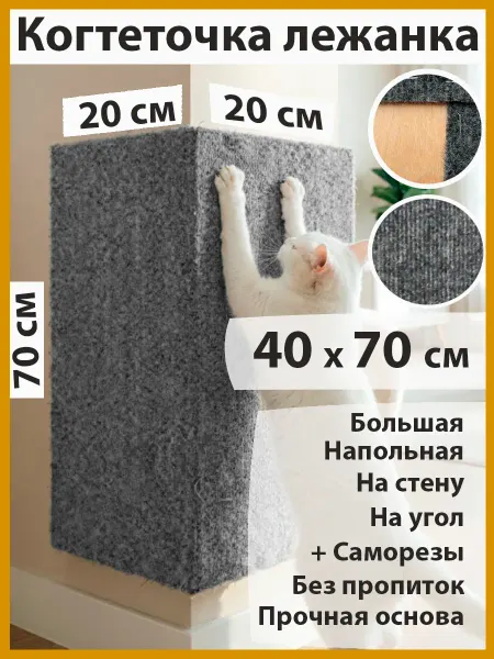 ИНСТИНКТ Когтеточка угловая ковролиновая 40×70 см для защиты стен и м…