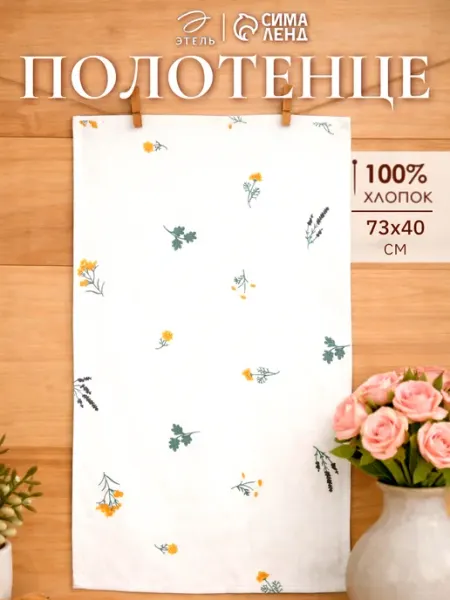 Этель Полотенце кухонное 40х70 см для дома и дачи