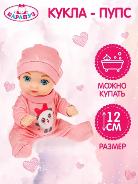 Карапуз Кукла пупс развивающая baby Малышарики 12 см