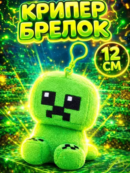 Мягкая игрушка Крипер из игры Minecraft 12см