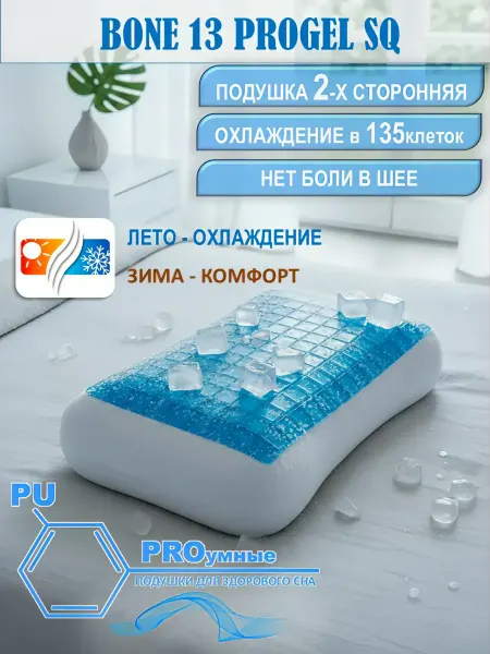 PUPRO Ортопедическая подушка с эффектом памяти и охлаждением 13см