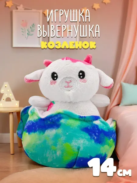 Funky Toys Мягкая плюшевая игрушка 14 см. белый козленок