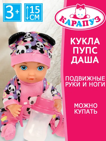 Карапуз Кукла пупс интерактивная baby с одеждой 15 см