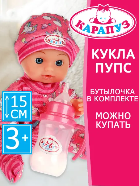 Карапуз Кукла пупс развивающая baby с одеждой 15 см