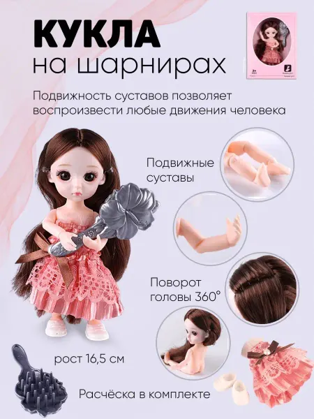 KatsyShop Кукла коллекционная на шарнирах 16,5 см длинные волосы