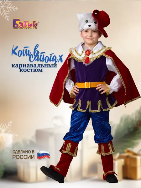 Батик Карнавальный костюм Кот в сапогах