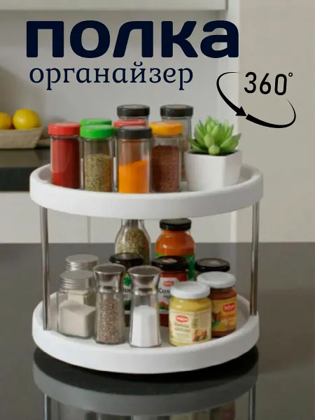 HIH Sweet Home Полка подставка универсальная для кухни 2 уровня
