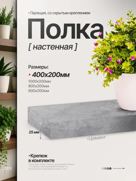 Полка настенная 40*20 цвет цемент светлый