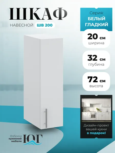 Фабрика кухонной мебели ЮГ Кухонный гарнитур модульный 20 см