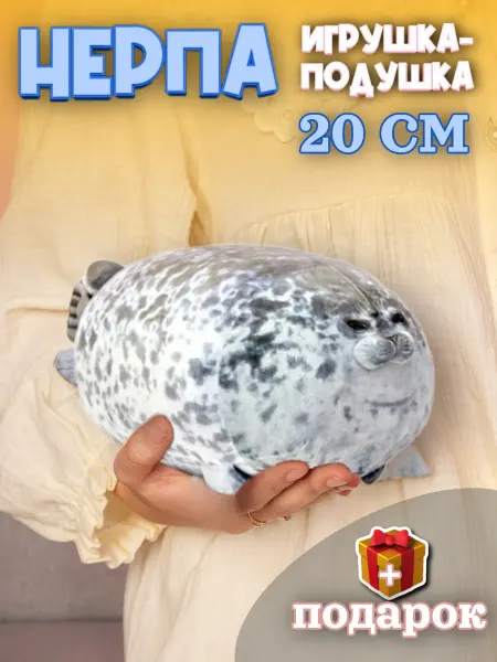 Тигренок Мягкая игрушка Тюлень 20 см Нерпа