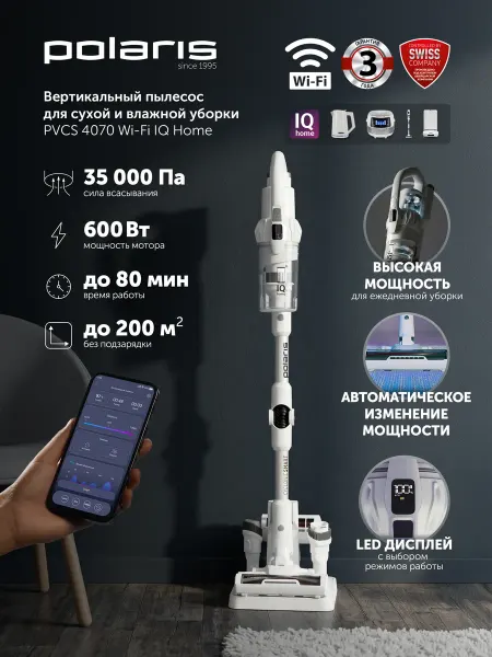 POLARIS Вертикальный беспроводной пылесос PVCS 4070 Wi-Fi IQ Home