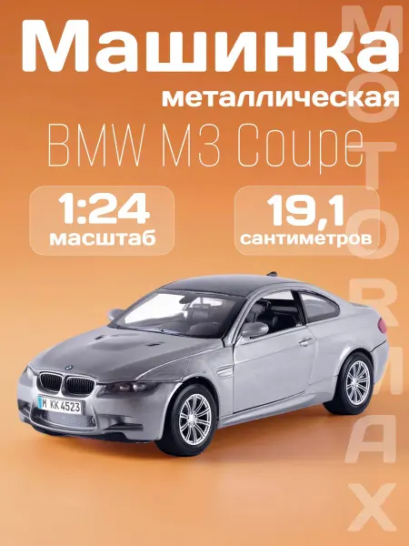 Motormax Игрушка детская машинка металлическая BMW M3 Coupe 2008
