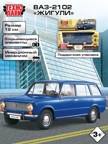 ТехноПарк Металлическая инерционная машина игрушка ваз 2102 детская