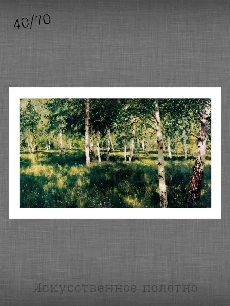 Past_today "Берёзовая роща", Левитан (искусст.полотно, 40х70 см)